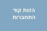 הקליקו להזנת קוד התחברות לטכנאי מחשבים לתיקון המחשב