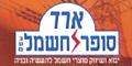 ארד סופר חשמל בע