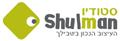 סטודיו שולמן